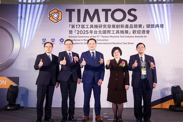 Ceremony for the 17th Taiwan Machine Tool Industry Awards for Excellence in Research &amp; Innovation, and Reception for 2025 TIMTOS