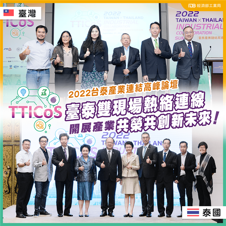 2022 Taiwan Thailand Industrial Collaboration Summit
