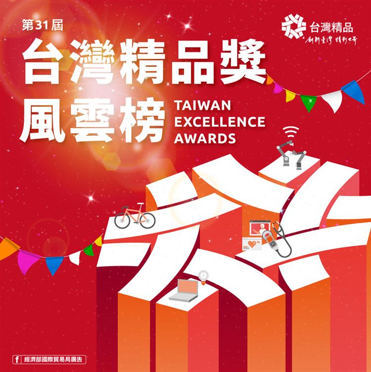 Taiwan's Leaders in Industrial Innovation: Winners of the 31st Taiwan Excellence Awards