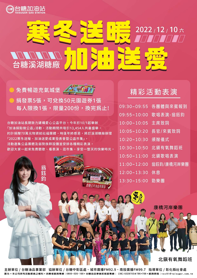 Taisugar Petroleum Charity Bazaar in Xihu,NT$700,000 in Proceeds Collected for the Disadvantaged(DM)