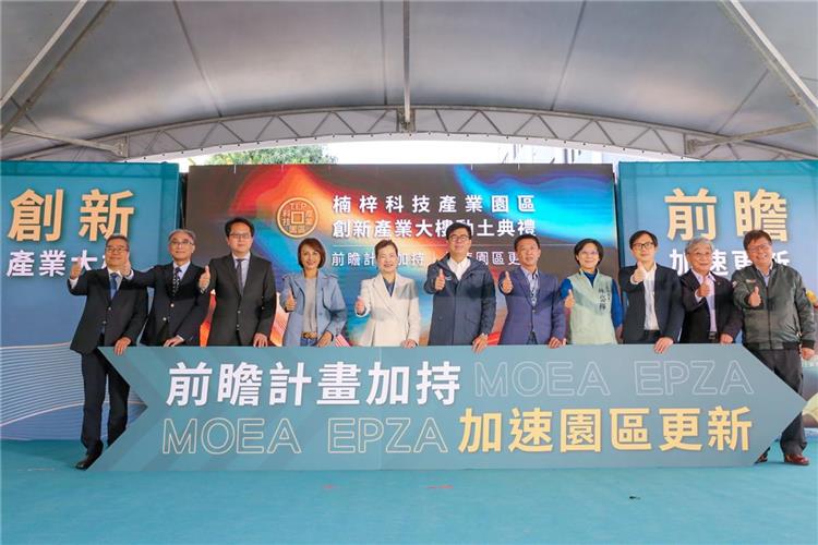 The Nanzih Technology Industrial Park's new Innovative Industrial building was broken ground on February 22. 2023.