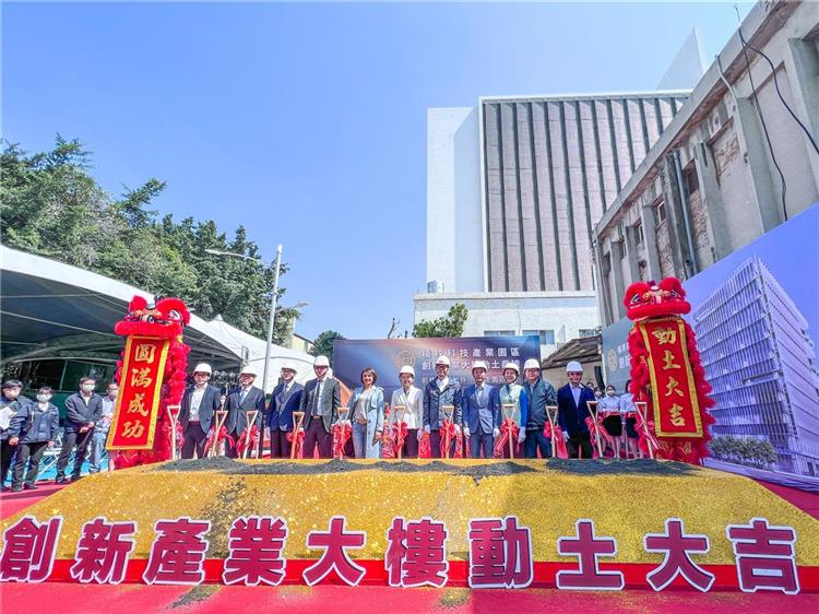 The Forward-looking Program empowered NT$ 580 million, and the Nanzih Technology Industrial Park&apos;s new Innovative Industrial building was broken ground on February 22. 2023.