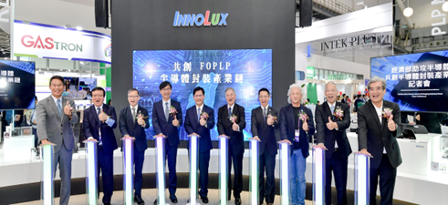Open new window for Innolux's Major Expansion into Advanced Semiconductor Packaging Unveiled at SEMICON Taiwan 2023 Press Conference(png)