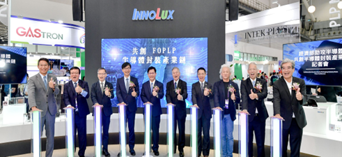 Open popup window for Innolux's Major Expansion into Advanced Semiconductor Packaging Unveiled at SEMICON Taiwan 2023 Press Conference(png)