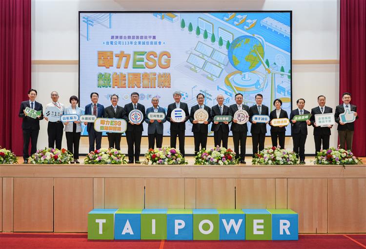 Taipower holds cross-sector forum on Enterprise Service Integrity Platform