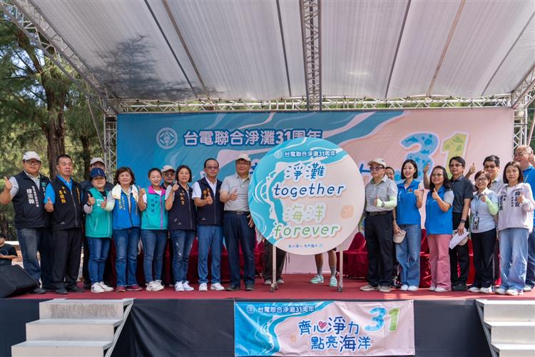 31st year in a row! Taipower mobilizes 5,500 people for beach cleanup across 10 counties and cities around Taiwan today