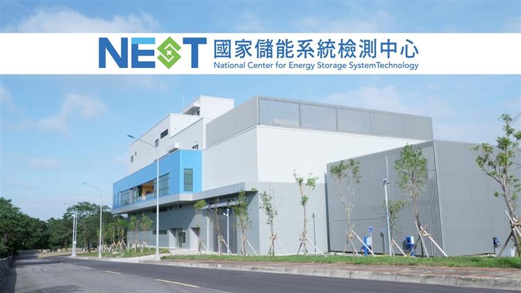 MOEA Introduces Industrial Energy Storage Subsidies, Supported by Testing and Certification to Enhance Safety