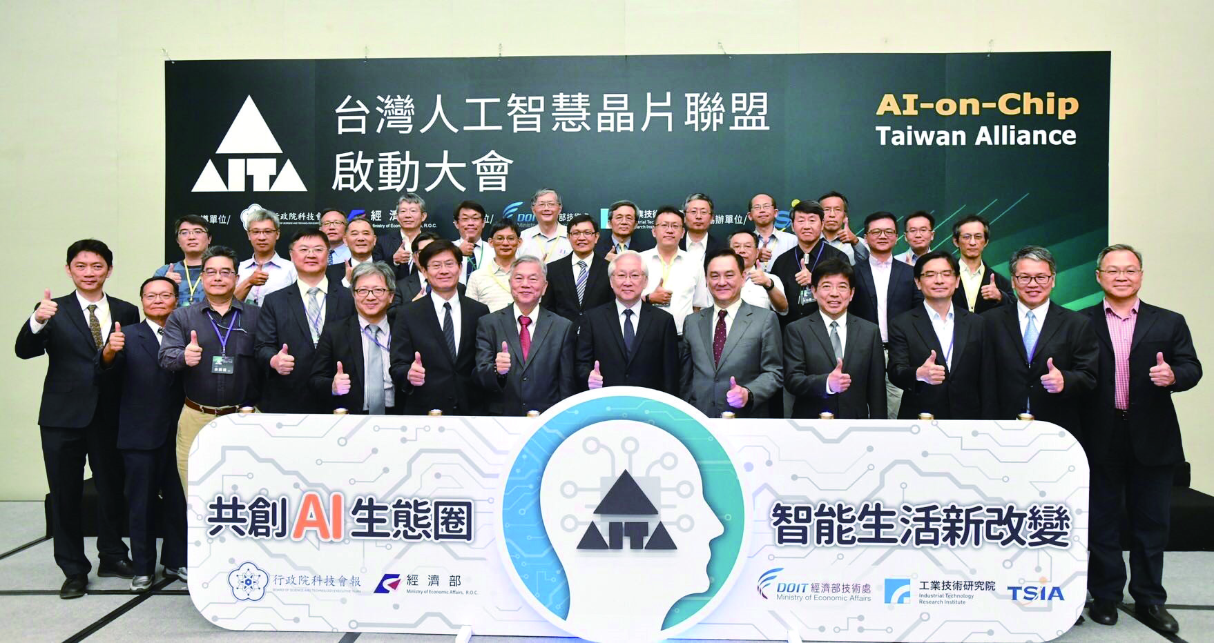 成立「台灣人工智慧晶片聯盟」，共創智慧應用生態系