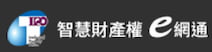 另開視窗，連結到智慧財產權e網通入口網站