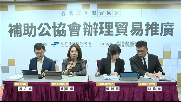 113年「補助公協會辦理貿易推廣」說明會