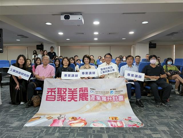 114年度香聚美麗產業躍升計畫產業研討會