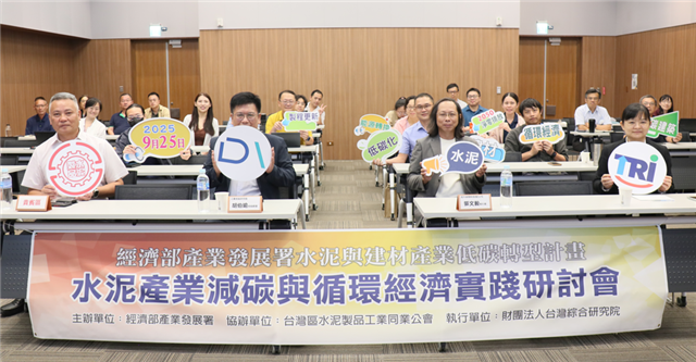 1140925-水泥產業減碳與循環經濟實踐研討會