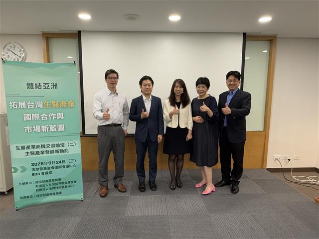 1140924生醫產業商機交流論壇_鏈結亞洲：拓展臺灣生醫產業國際合作與市場新藍圖