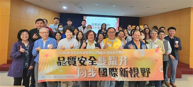 1141027-114年食品產業鏈智慧加值計畫「品質安全雙躍升__同步國際新視野」成果發表會