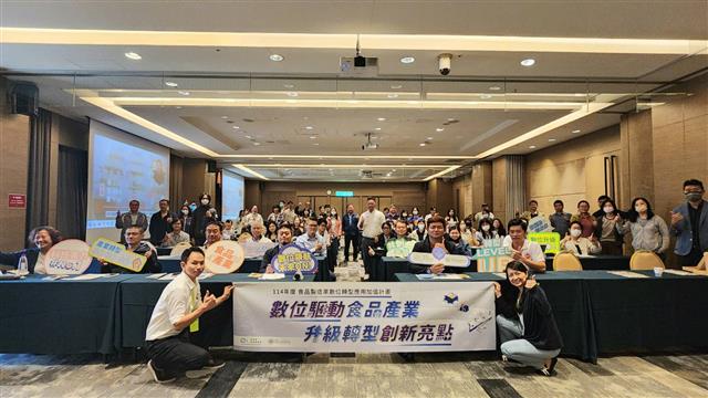 1141028-114年食品製造業數位轉型應用加值計畫「數位驅動食品產業升級轉型創新亮點成果發表會」