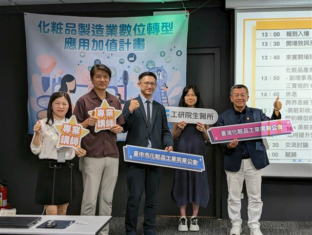 38-化粧品製造業數位轉型應用加值計畫產業研討會