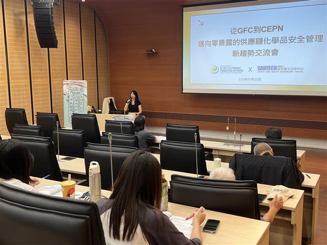 43-從GFC到CEPN邁向零暴露的供應鏈化學品安全管理新趨勢交流會