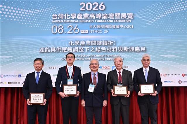 58-2026台灣化學產業高峰論壇(台大醫院國際會議中心)