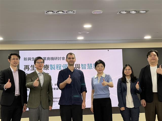 新興生醫產業商機研討會（ 二）再生醫療製程優化與智慧製造商機交流