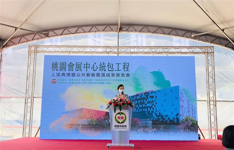 經濟部王美花部長於桃園會展中心上梁典禮致詞