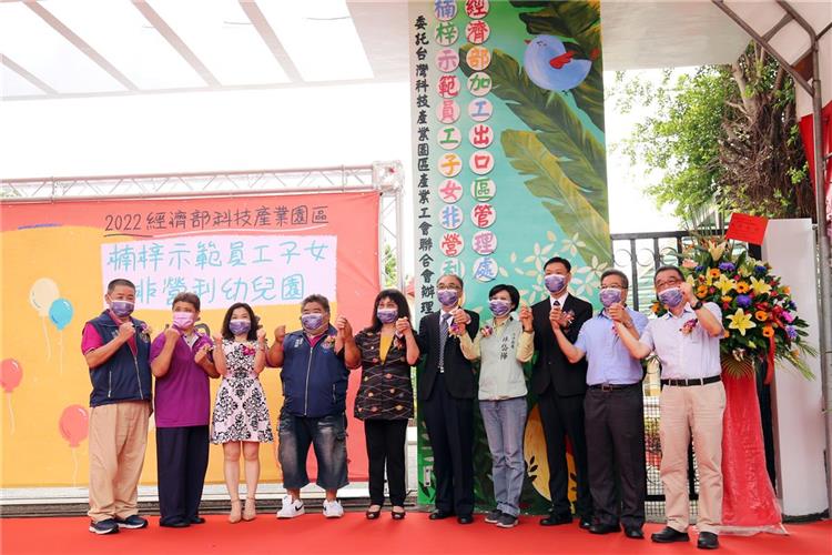 落實幼兒國家一起養 楠梓示範幼兒園轉型為非營利今日揭牌 揭牌儀式貴賓合影留念