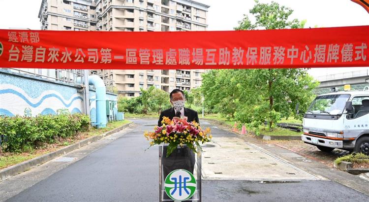 台水公司第一區管理處職場互助教保服務中心揭牌-胡董事長致詞