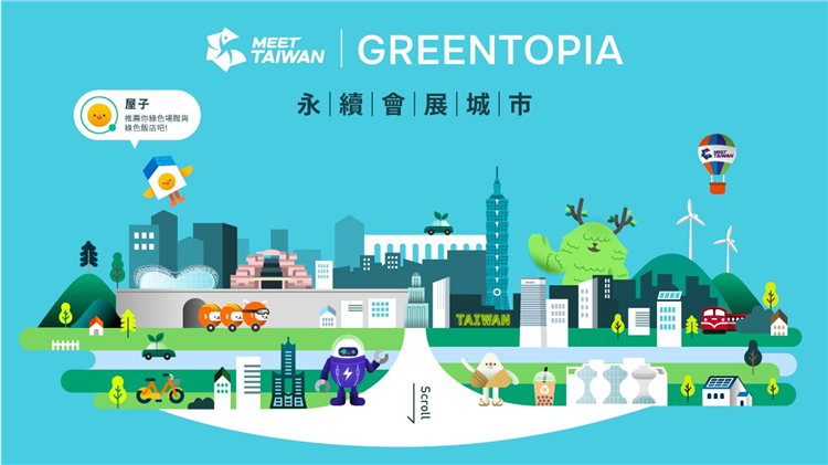 貿易局宣布啟動「GREENTOPIA永續會展城市」競賽，廣邀全球提案
