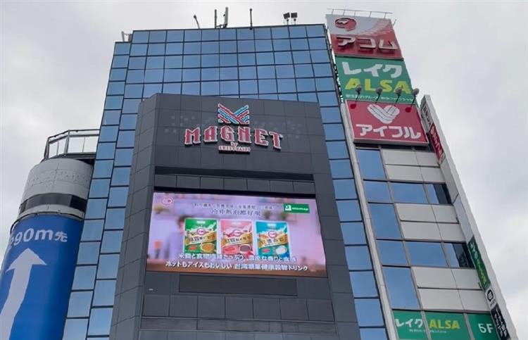 台糖正式進軍日本市場，沖調飲品的廣告在日本澀谷街頭露出。
