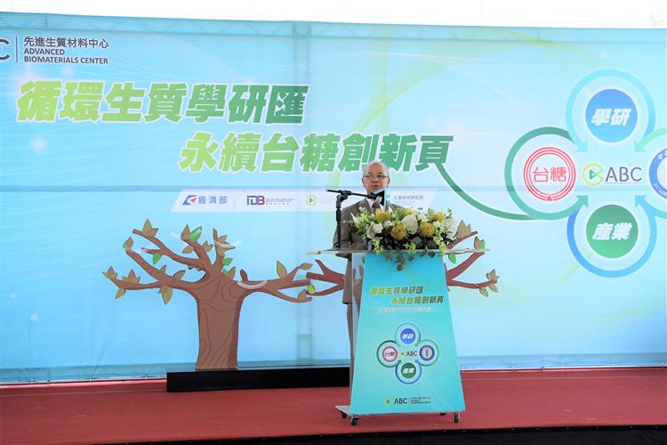 台糖董事長陳昭義表示，先進生質材料中心將導入台糖研究技術，協助產業端進行試量產。