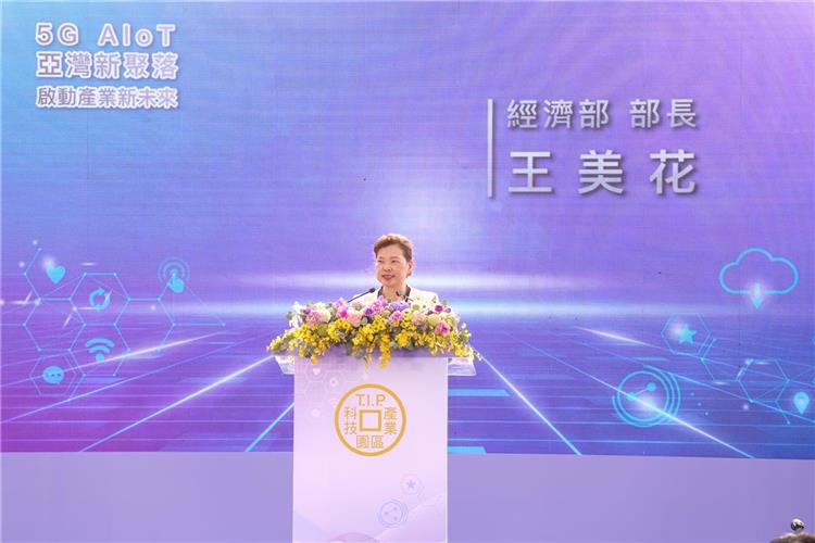 高軟二期首棟大樓今動土 打造5G AIoT亞灣新聚落 經濟部部長王美花致詞