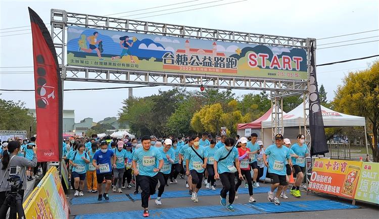 2022台糖公益路跑活動吸引超過1200名跑友共襄盛舉，一起做公益，讓愛在嘉義飛揚。