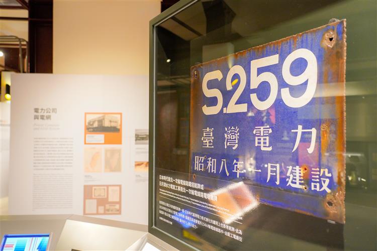 台電獲邀首度與國立臺灣博物館聯手舉辦「島·電生活」特展，今揭幕，四大主題展出逾60件展品及超過160件珍貴影像。