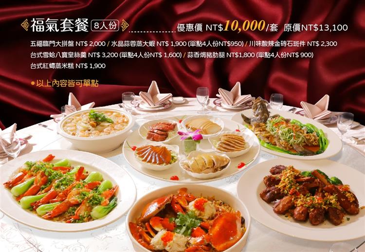 台糖長榮酒店推出中式年菜福氣套餐，6道菜8人份，優惠價1萬元，也可單品訂購。