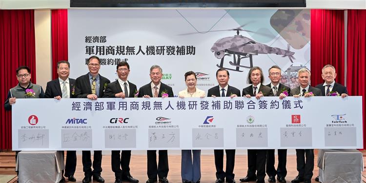 經濟部軍用商規無人機研發補助聯合簽約儀式