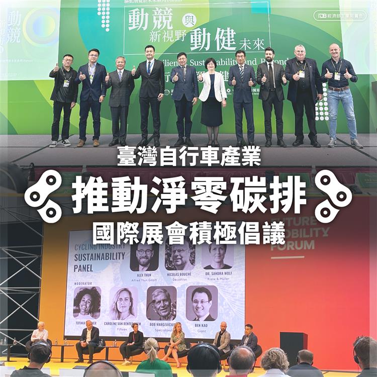 臺灣自行車產業推動淨零碳排，國際展會積極倡議