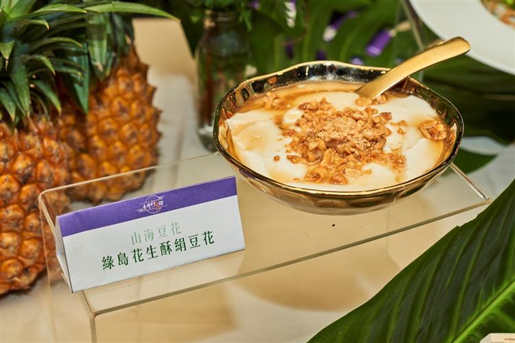 網友盛讚的「山海豆花」，嚴選臺灣國產自然農法非基改黃豆，融合日本傅統製程的創新滋味。