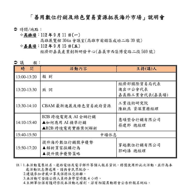 「善用數位行銷及綠色貿易資源拓展海外市場」說明會議程