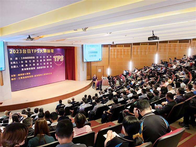 「2023台日TPS大師論壇」，當日活動各界人士出席踴躍
