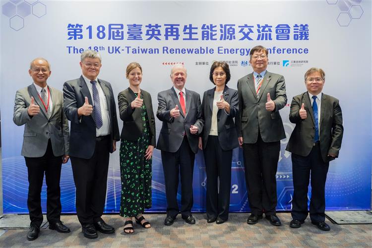 第18屆臺英再生能源交流會議  低碳前瞻能源 實現淨零轉型