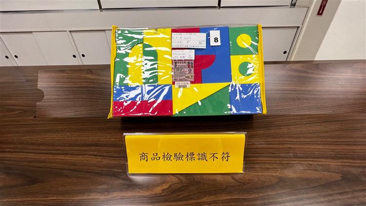 1120928標準局新聞稿附圖-兒童軟積木(項次8商品檢驗標識不符)