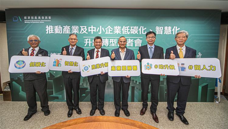 推動產業及中小企業低碳化、智慧化升級轉型記者會，邀請到產業代表及業界代表，與產業發展署一起促進產業升級。