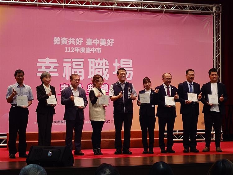 台水總管理處榮獲112年台中市幸福職場評選四星獎-幸福職場表揚典禮合影