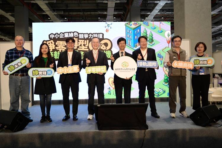 2023中小企業綠色競爭力論壇 跨界交流齊力邁向淨零排放