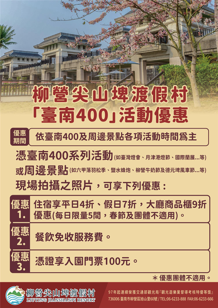 臺南400系列活動-2024年臺灣國際蘭展活動優惠