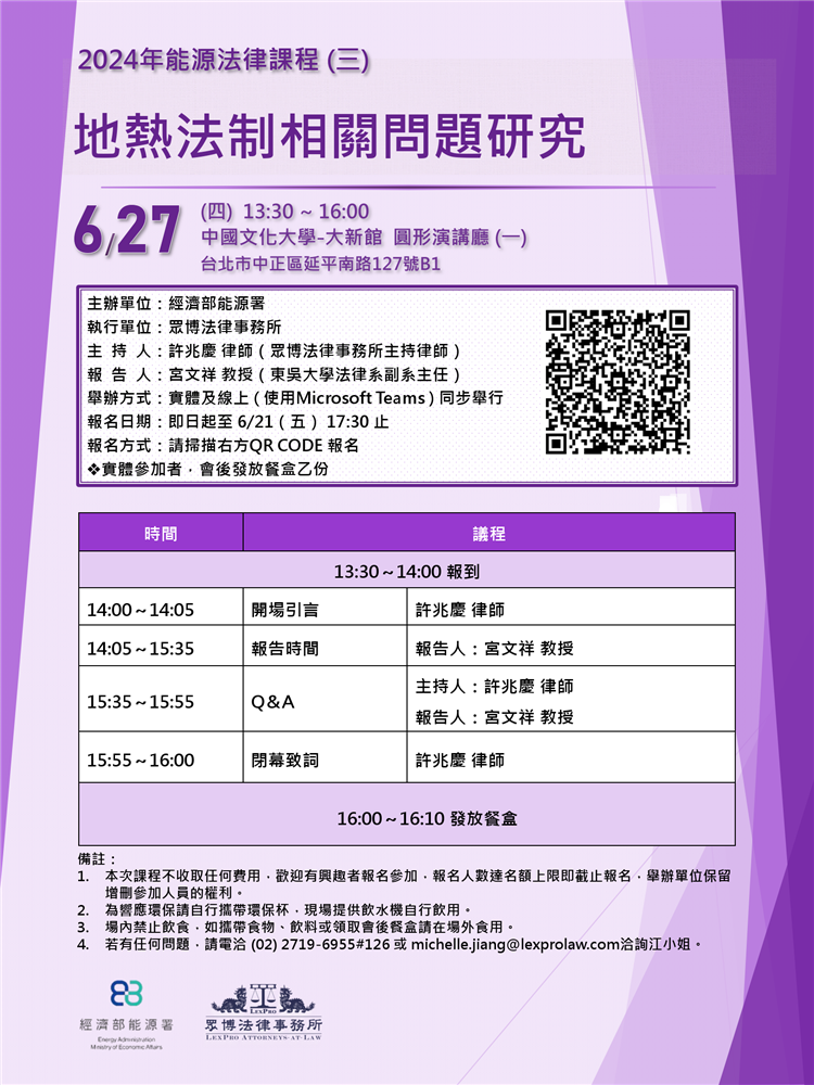 20240627能源法律課程(三)海報(定稿)