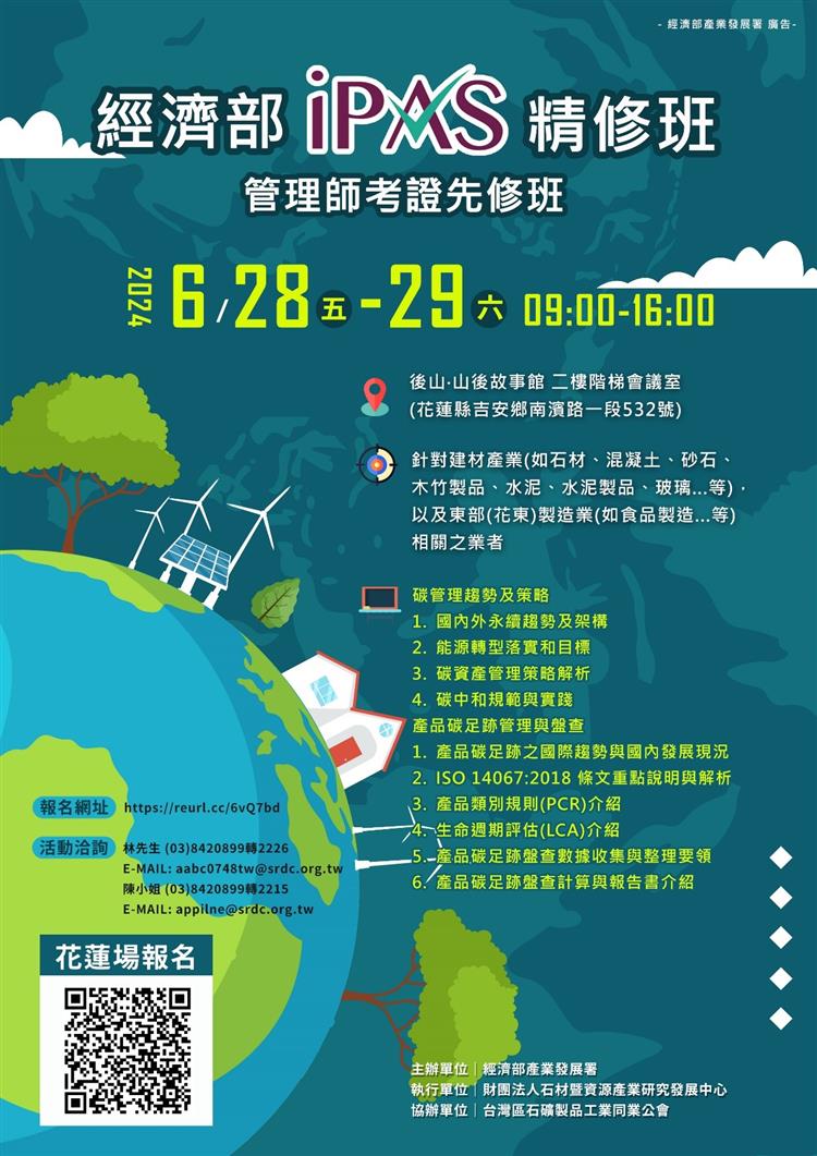 iPAS精修A班，精進企業碳認知！活動訊息