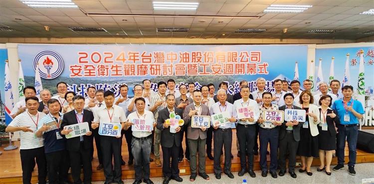 台灣中油啟動113年工安週系列活動 ─強化科技防災 提升綠能安全 打造永續職場