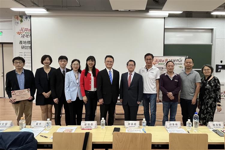 由經濟部智慧財產局廖承威（左六）開幕致詞，邀請產官學界分享產地標章推動的經驗與挑戰