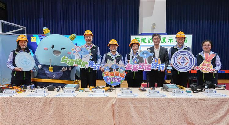 台電27日上午聯合全台區處舉行「台電健檢先行 企業節能好行」大用戶座談會。