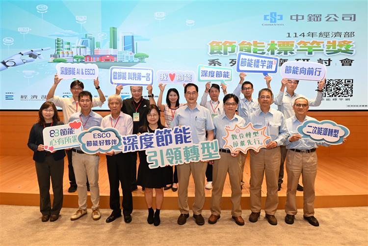 中鋼公司軋鋼三廠-節能觀摩會貴賓大合照。